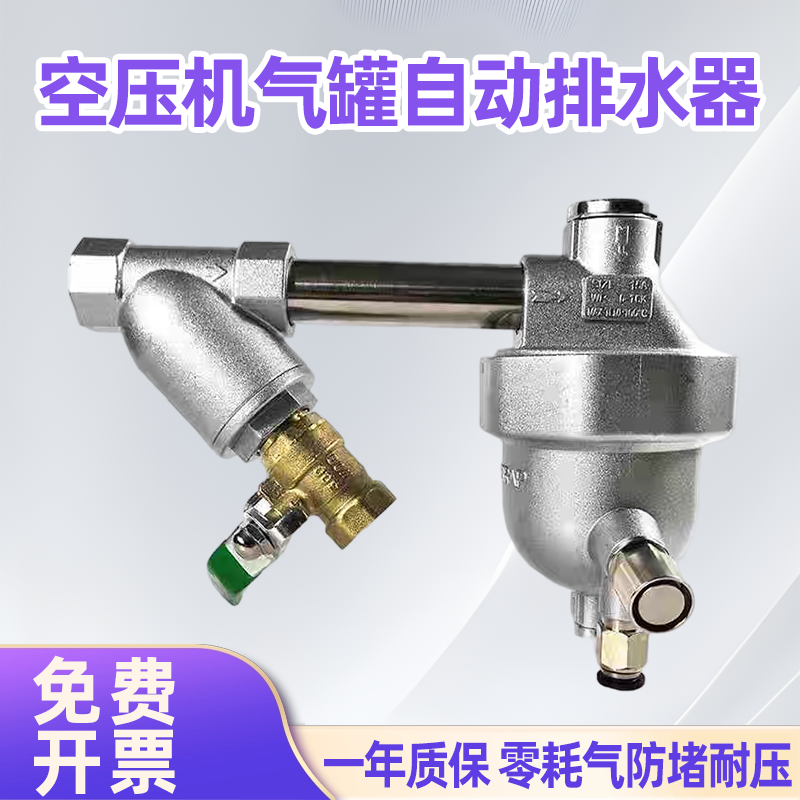 气泵储气罐自动排水器 防堵空压机气动排水阀 空气过滤器疏水阀