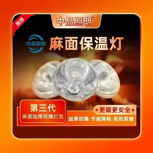 麻面保温灯加厚防水防爆保暖节能猪场养殖保温灯鸡苗保暖小鸡仔猪