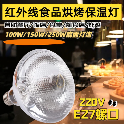 薯条炸鸡保温保温灯自助餐餐厅