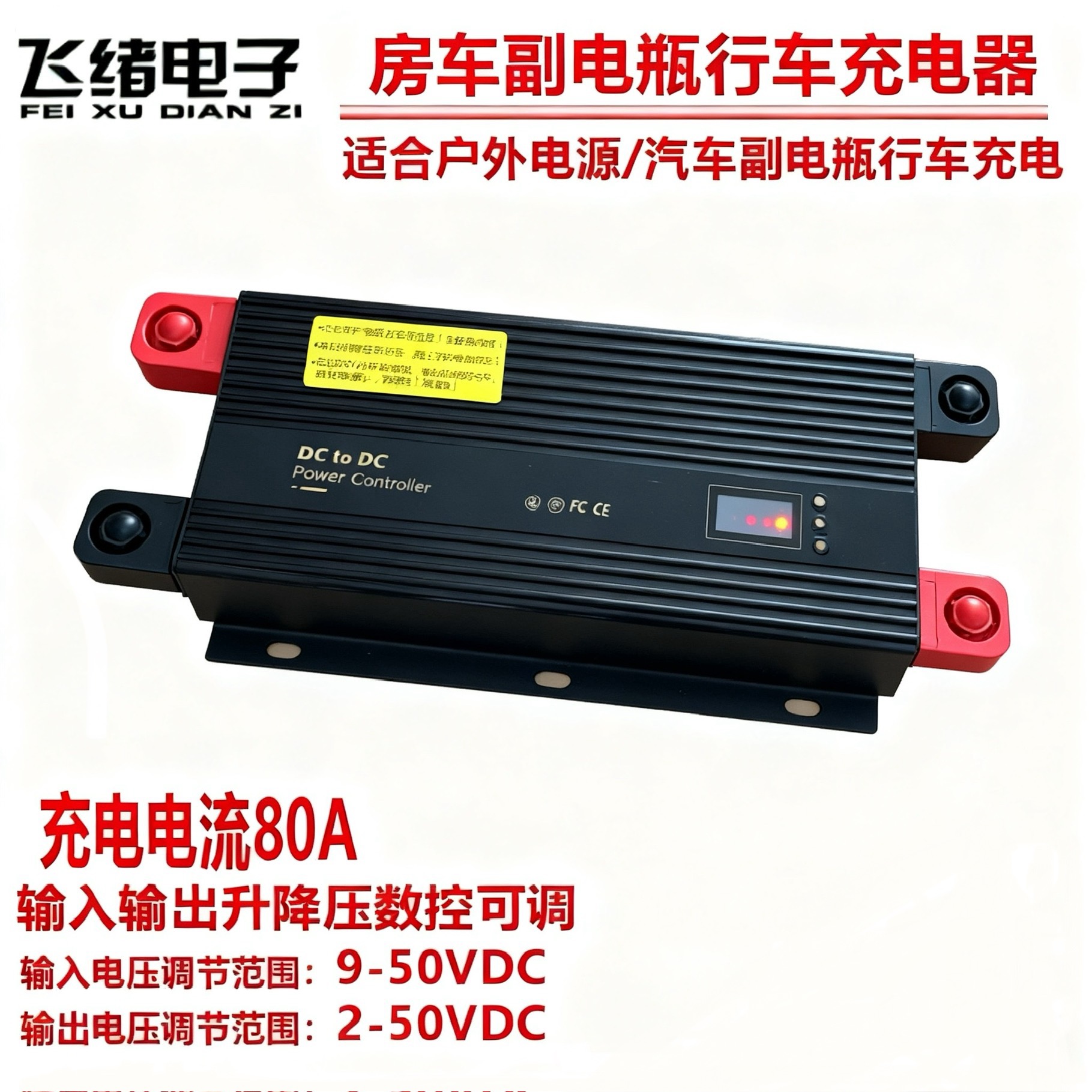 飞绪房车改装副电池行车充电器凯双电瓶行车充电隔离器智能充电