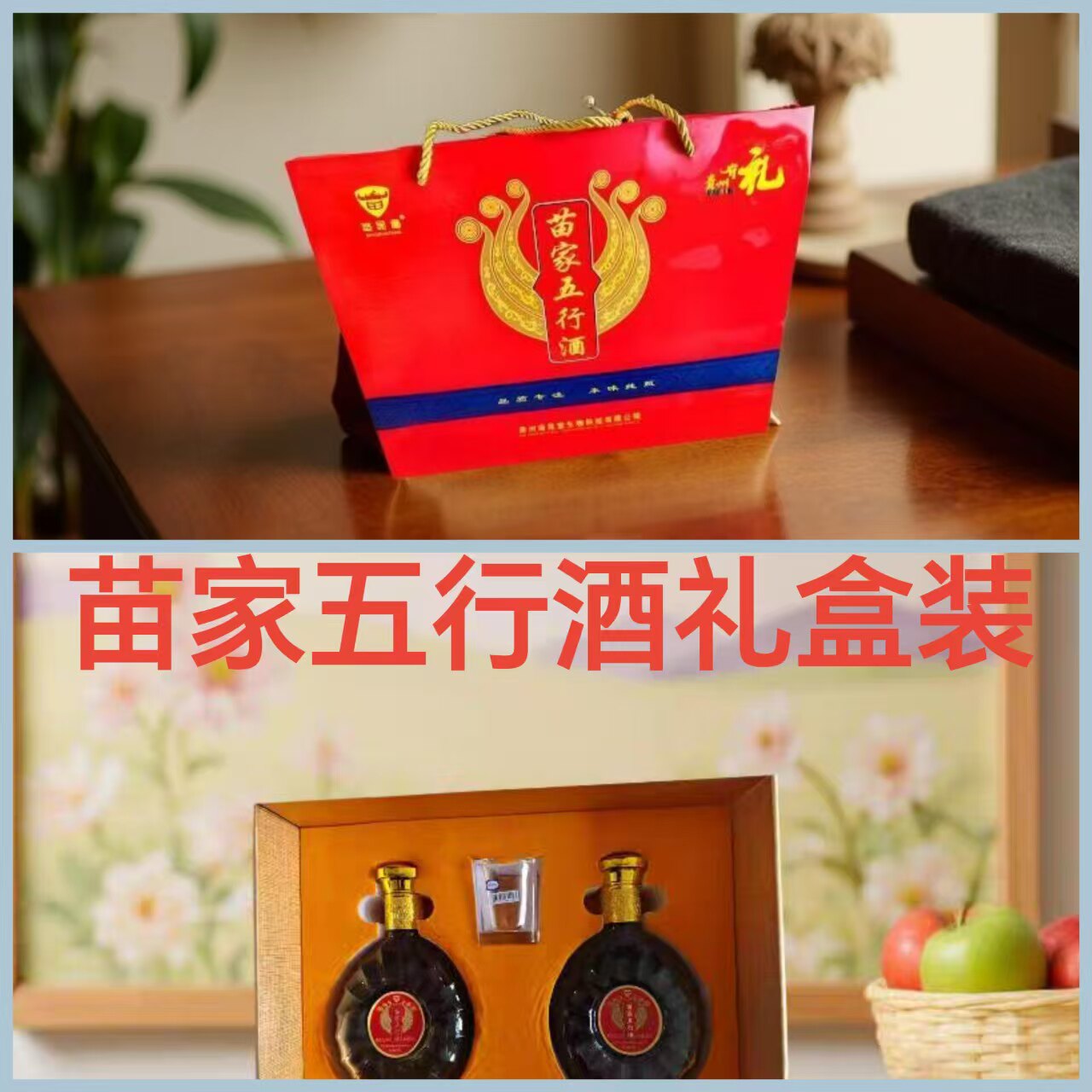 苗昆堂礼品盒贵州苗家五行酒养生酒一提250ml*2瓶送礼高大上