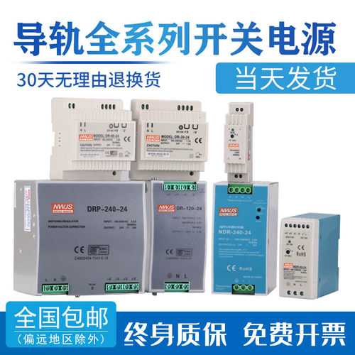 明伟导轨式安装开关电源HDR-100W60W24V2.5A DR-15W30W45W5V12V5A - 封面