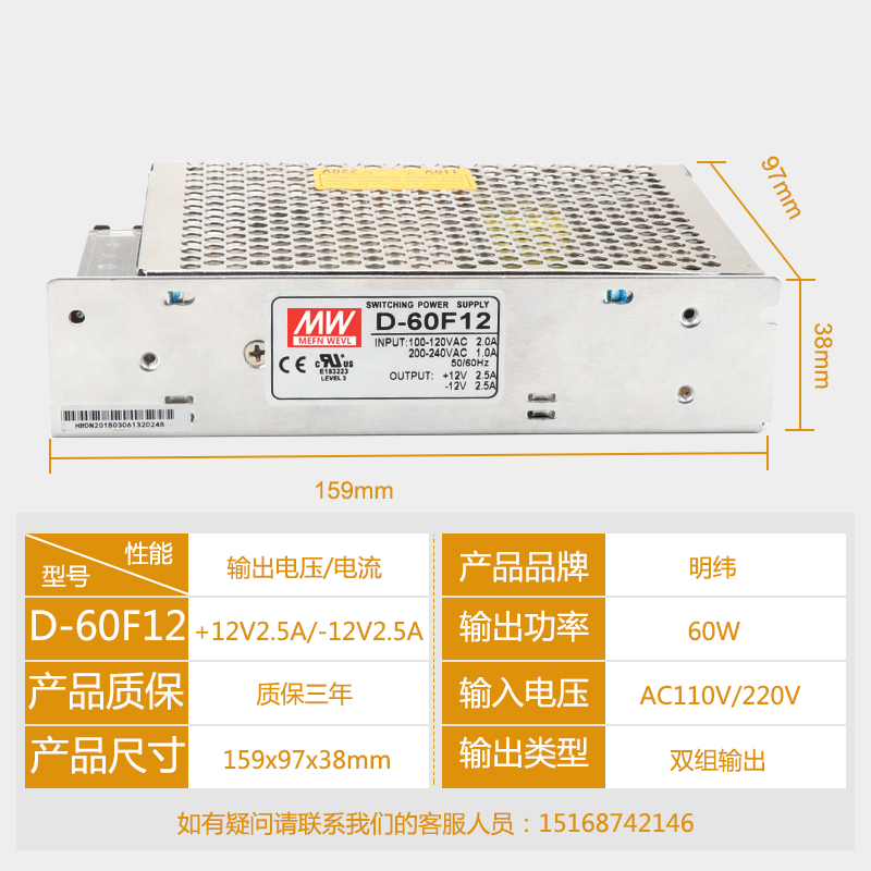 明伟双路12V2.5A-12V2.5A开关电源型号D-60F12双组两路输出电源