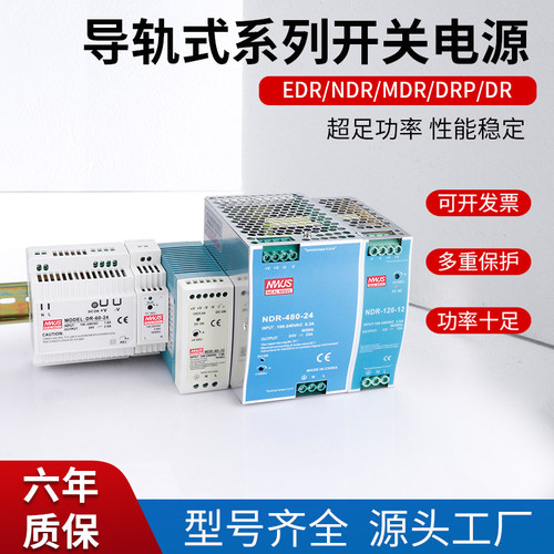 导轨20w40w60w100w明伟开关电源