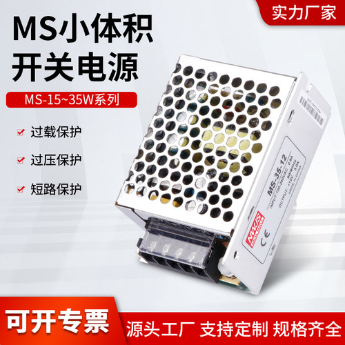 明伟小体积开关电源直流电源