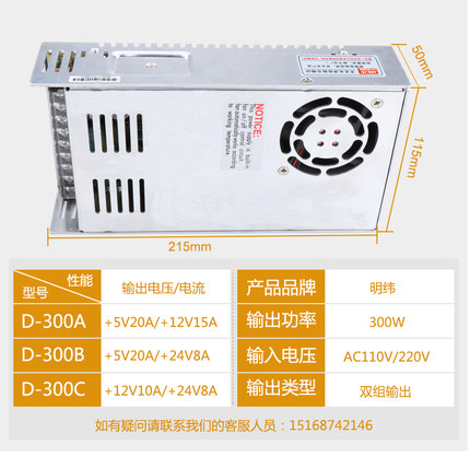 明伟双组开关电源D-300C 12V5A24V10A5V20A两路电源D-300A D-300B