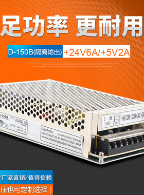 明伟两路电源5V 24V双组隔离开关电源24V6A 5V2A D-150B双路两组