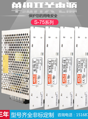 明伟75W单组开关电源型号S-75-24V3.2 12V6.3A 15V5A 5V15A等电压