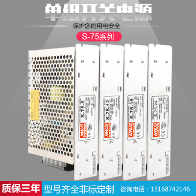 明伟75W单组开关电源型号S-75-24V3.2 12V6.3A 15V5A 5V15A等电压