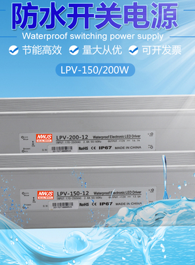 工业开关电源LPV-200-24V8.5A12V150-24V6.5ALED照明防水恒压电源