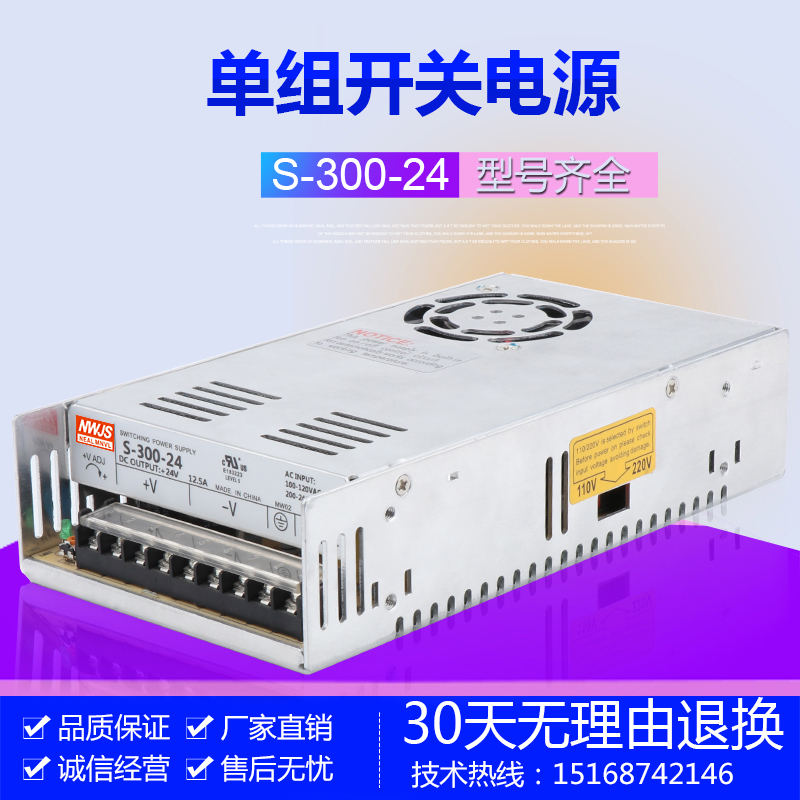 明伟300W单组开关电源S-300-24V12.5A 5V60A 12V25A36V48V质保3年