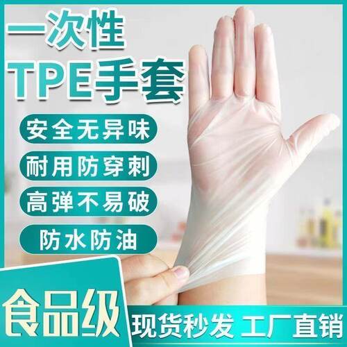 tpe加厚防水防油高弹一次性手套