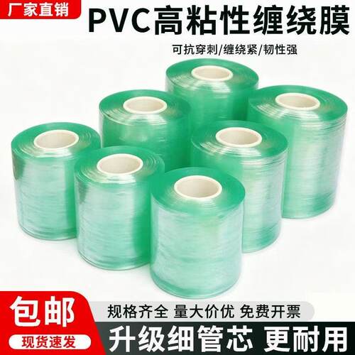 缠绕膜PVC电线膜自粘嫁接膜