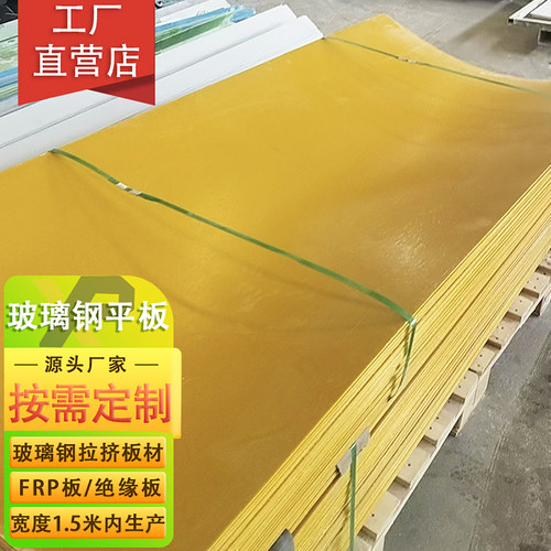 机制玻璃钢平板拉挤纤维板厂家