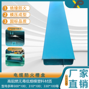主网隧道防火槽盒 电缆线缆光缆 高阻燃低烟无毒模塑料防火槽盒