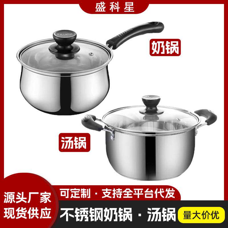 (加厚加深)不锈钢奶锅家用汤锅煮奶煮粥泡面锅宿舍小锅婴儿辅食锅