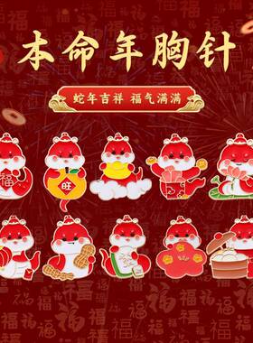 本命年蛇年胸针装饰国潮新年年胸针吉祥如意可爱卡通小蛇配饰品