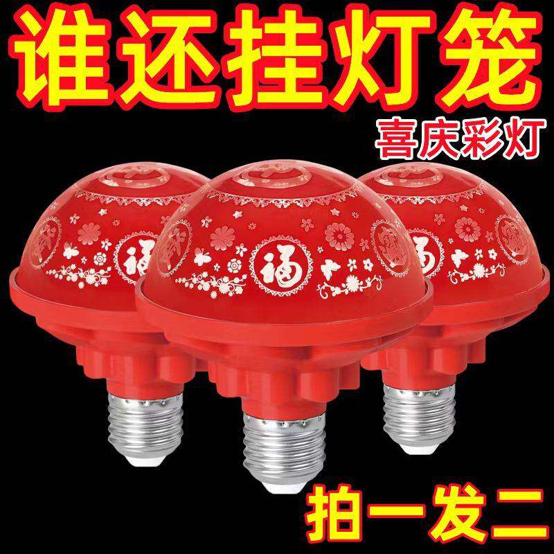 春节过年七彩自动旋转变色灯福字灯泡新年福星灯喜庆氛围灯装饰灯