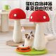 高颜值耐磨不掉屑蘑菇爪器 猫咪磨爪剑麻抓板玩具猫爪立柱 立式