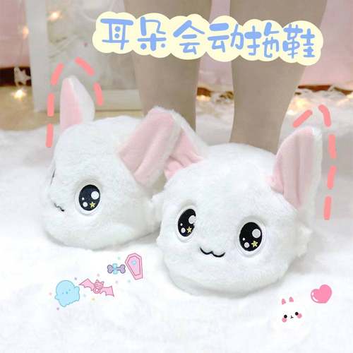 耳朵会动的玉桂狗拖鞋冬儿童毛绒男女三丽鸥可爱卡通创意兔子棉拖