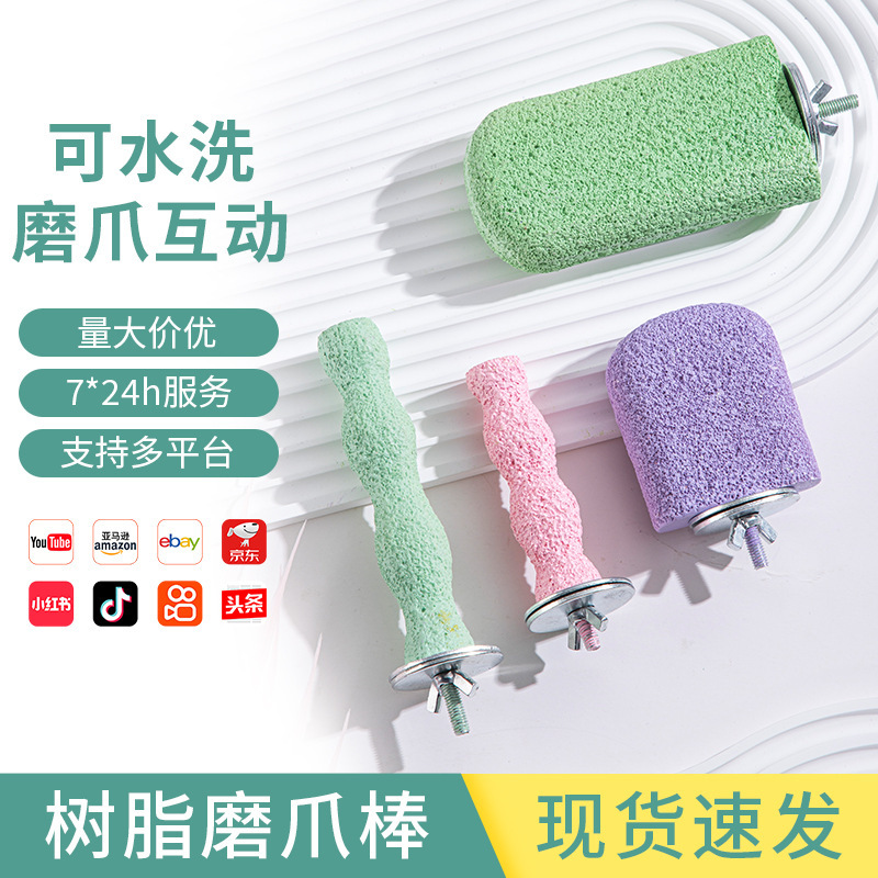 站杆鸟玩具用品鸟笼配件磨牙棒鸟磨爪棒站架磨砂站杆站台鹦鹉磨爪