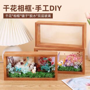 diy手工干花相框永生花实木画框立体中空双面亚克力展示盒摆台