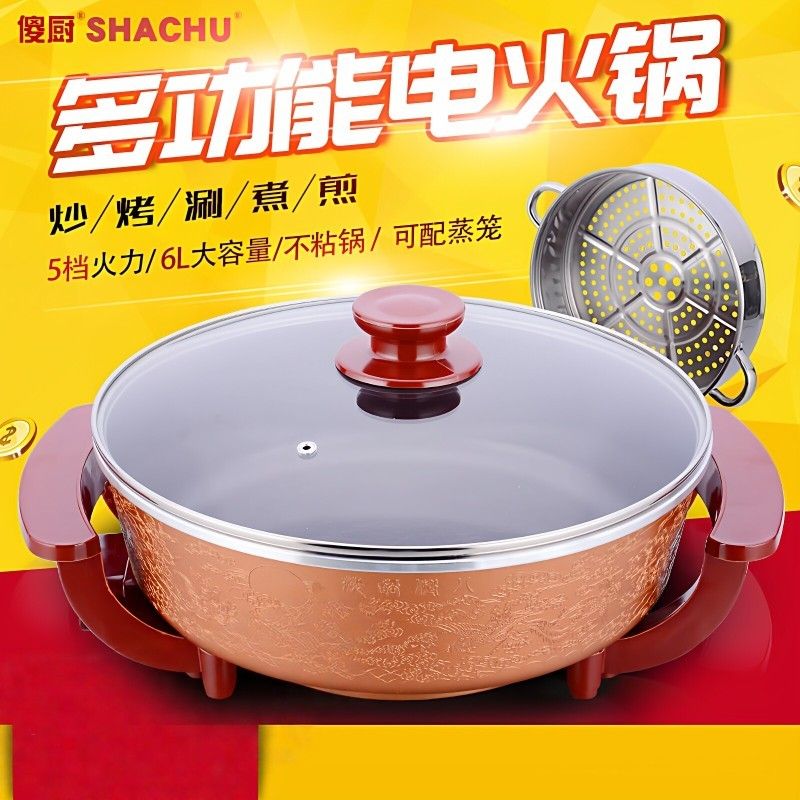傻厨电热锅电火锅多功能一体式电电热火锅/煎锅