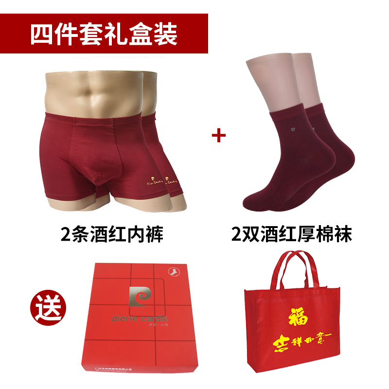 皮尔卡丹4件套礼盒装 男袜男士酒红色本命年内裤安哥拉深暗红鸿运