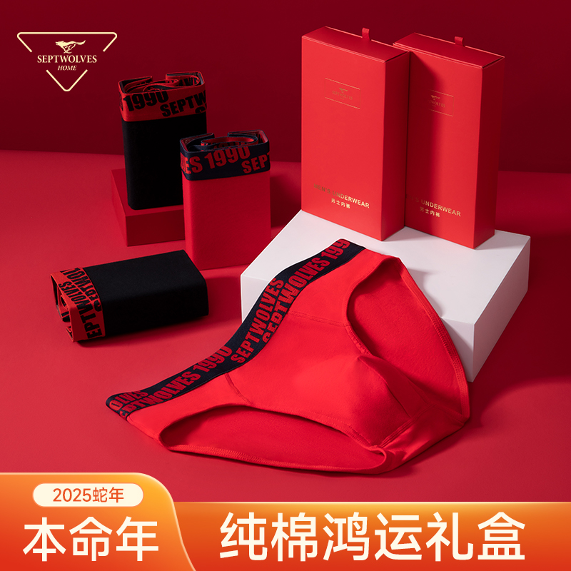 【学生专属 2件装】七匹狼男士三角内裤本命年大红色纯棉男生裤头
