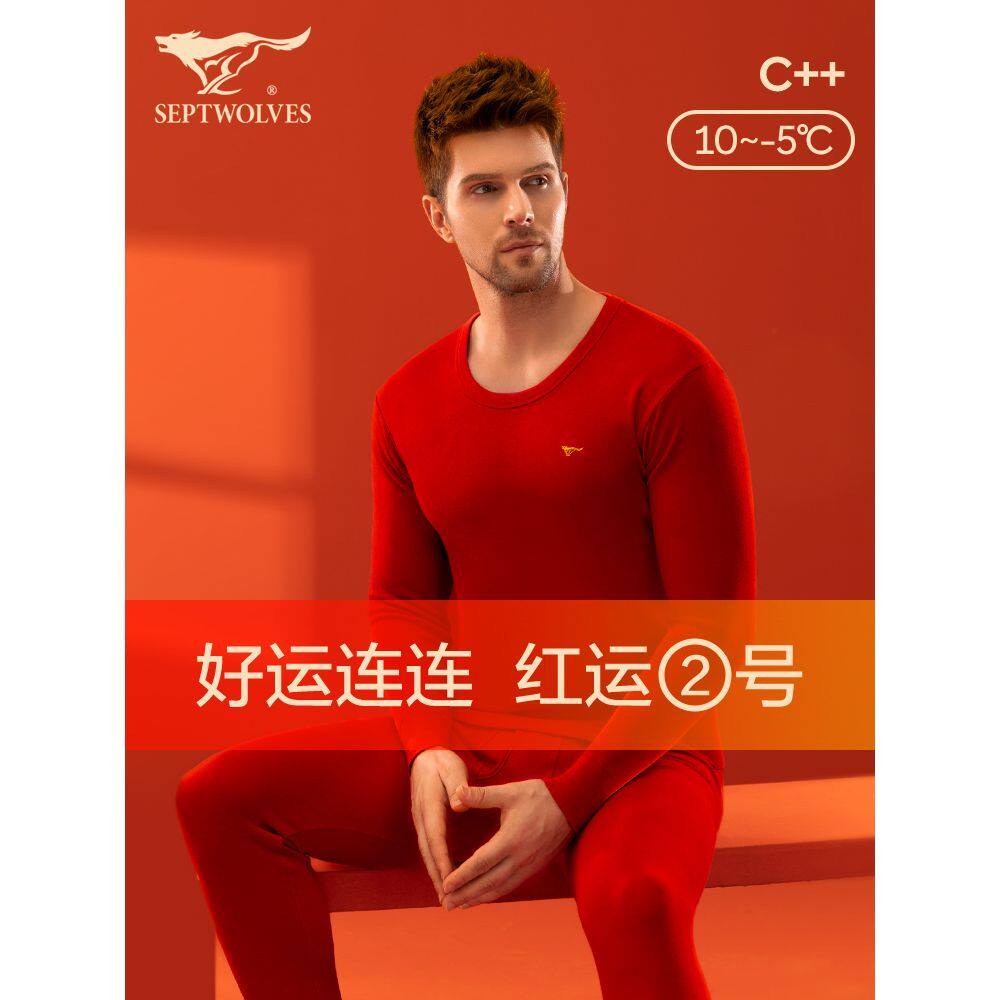 七匹狼本命年内衣套装男士大红色结婚保暖衣冬季马年纯棉秋衣秋裤