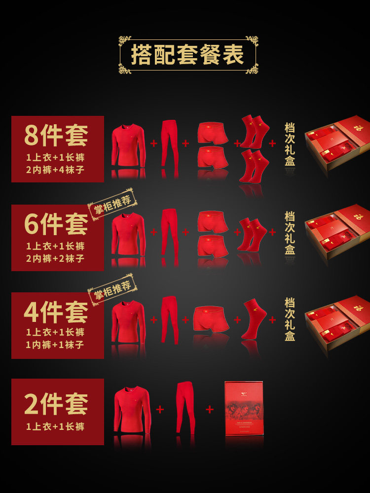 七匹狼本命年男士女士转运红色保暖内衣套装纯棉内裤套盒结婚礼物