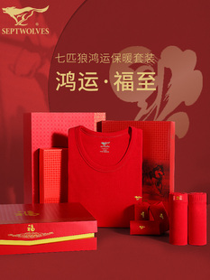 七匹狼2026马年本命年衣服秋冬红色爸爸男装属马保暖内衣套装女士