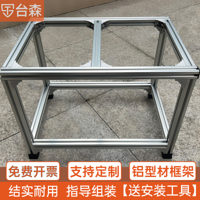 工业铝型材框架3030定制小型自由组装底柜铝合金鱼缸架子桌腿支架