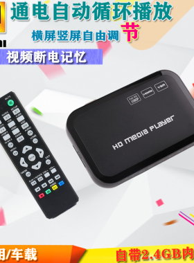 1080P 广告机自动播放 循环播放 拼接横竖屏可调 MKV/TS/RMVB/AVI