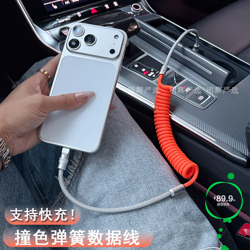 车载数据线弹簧拼色充电线typec