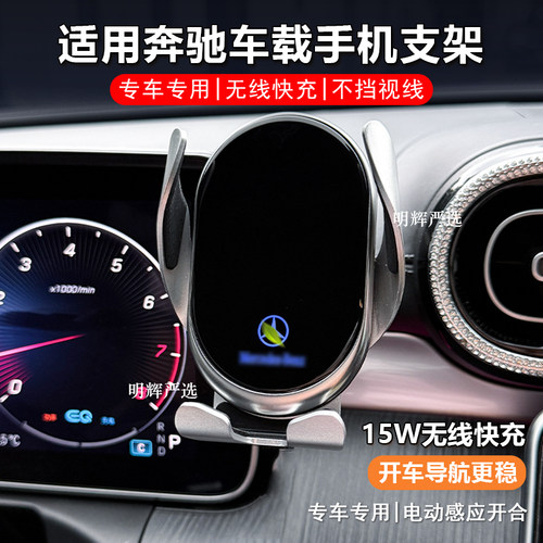 专用奔驰车载导航手机支架无线充
