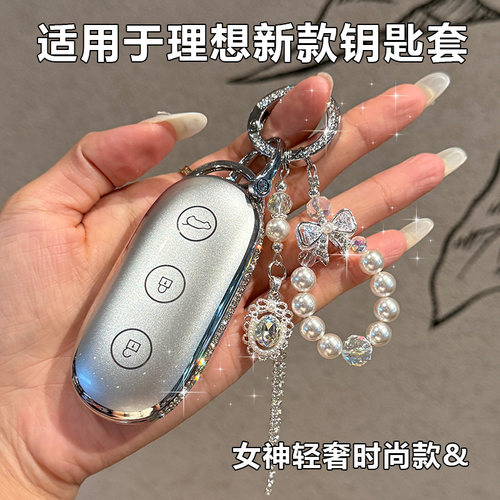 专用理想车钥匙套L6L7L8L9i8i6壳
