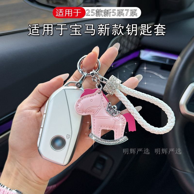 宝马新5系钥匙套高端女生汽车壳