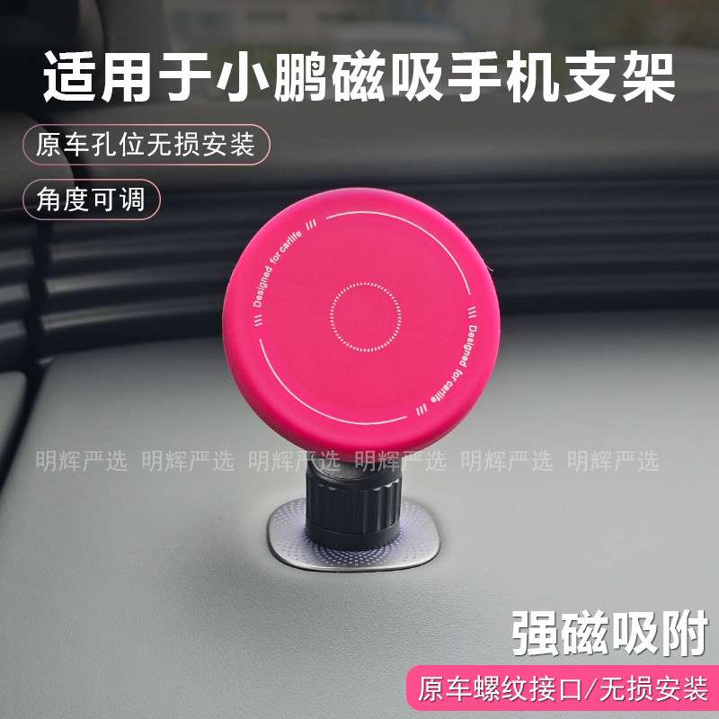 适用于小鹏车载磁吸手机支架MONA/L03/GX/G9L汽车导航j架G3G6G9p7