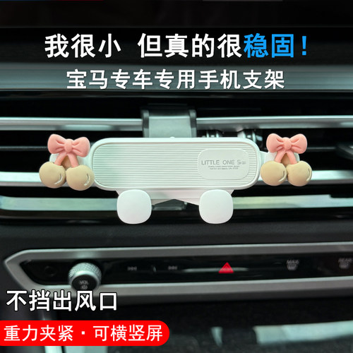 专用宝马车载导航手机支架重力