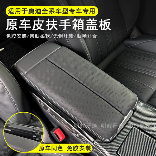 专用奥迪中控扶手箱保护垫套装饰