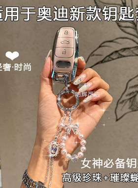 适用于25款奥迪钥匙套a6la3a7a8q4q7q8汽车保护壳高级感女生挂扣