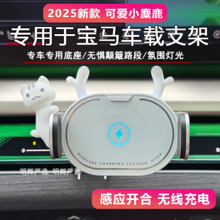 适用25款 宝马新i5系3系车载手机支架ix3x5x1导航无线充电可爱卡通
