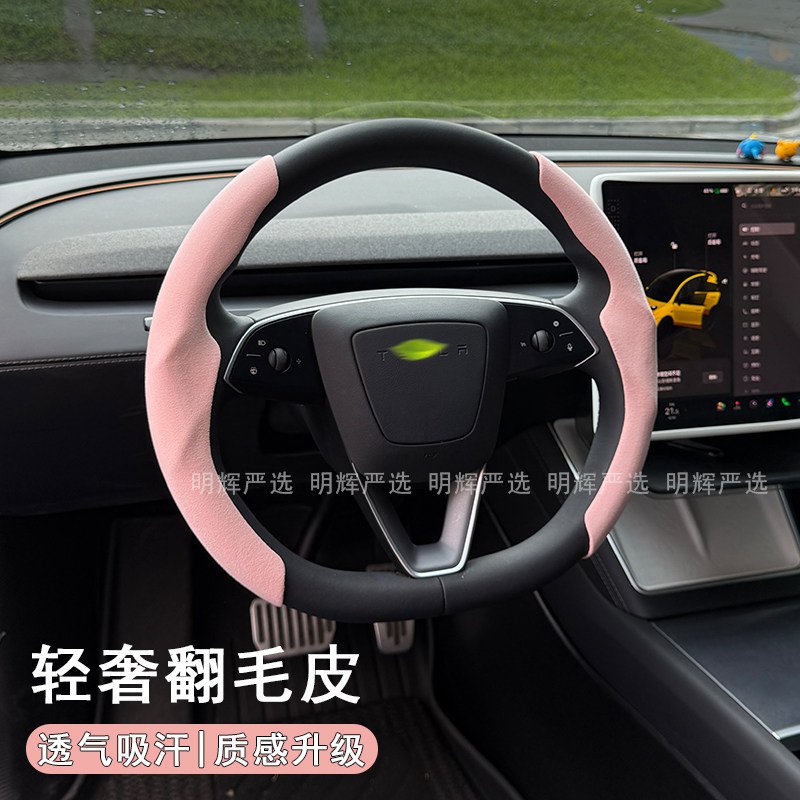 专用特斯拉Model3/Y翻毛皮焕新版超薄防污吸汗汽车把套时尚粉色女