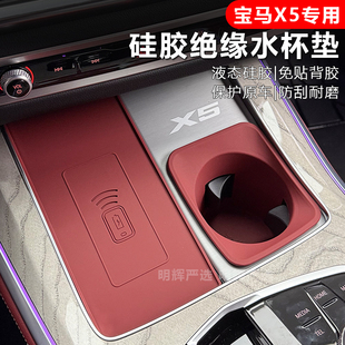 适用22-26款宝马X5L车载水杯垫国产X5无线充电绝缘硅胶垫内饰用品
