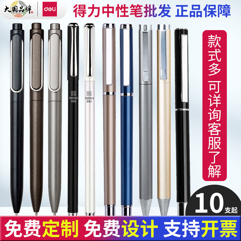 得力金属笔杆重手感中性笔
