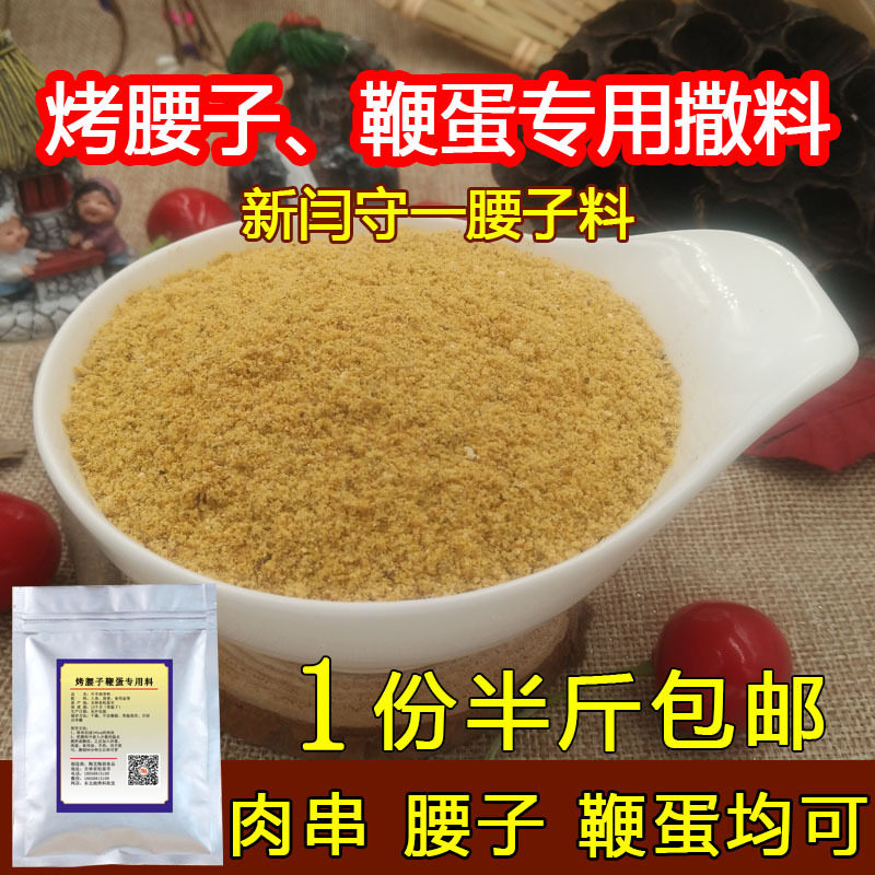 烧烤撒料 烧烤粉 烤腰子料 烧烤配料 烧烤调料
