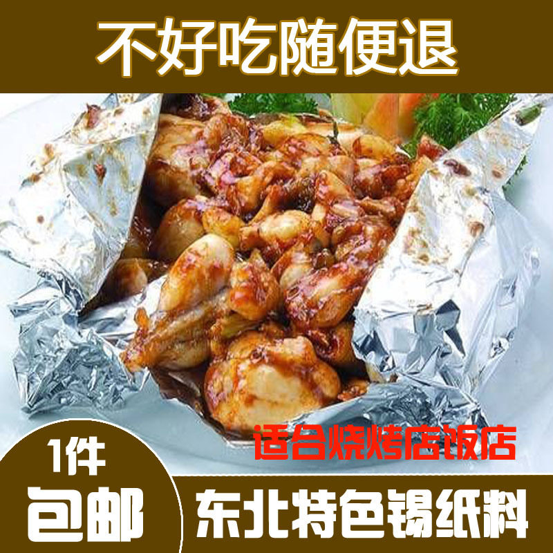 东北锡纸料烧烤调料花甲青菜甲鱼牛蛙豆腐鸡翅鸡手金针菇鱼