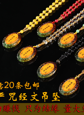 琉璃楞严神咒保平安结缘护身符