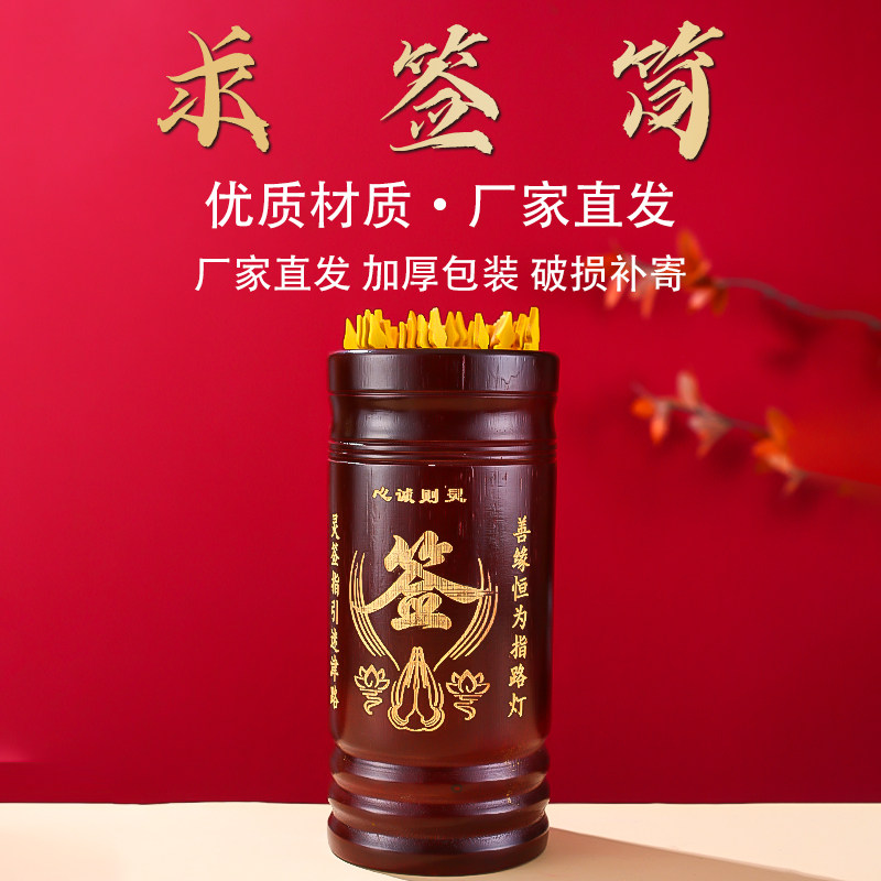 新款求签筒财神61签竹签筒